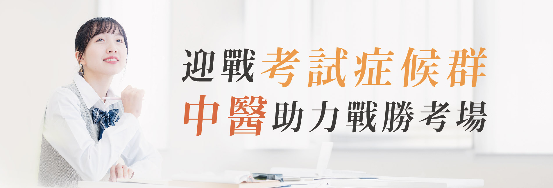 考生症候群-網站倫波圖