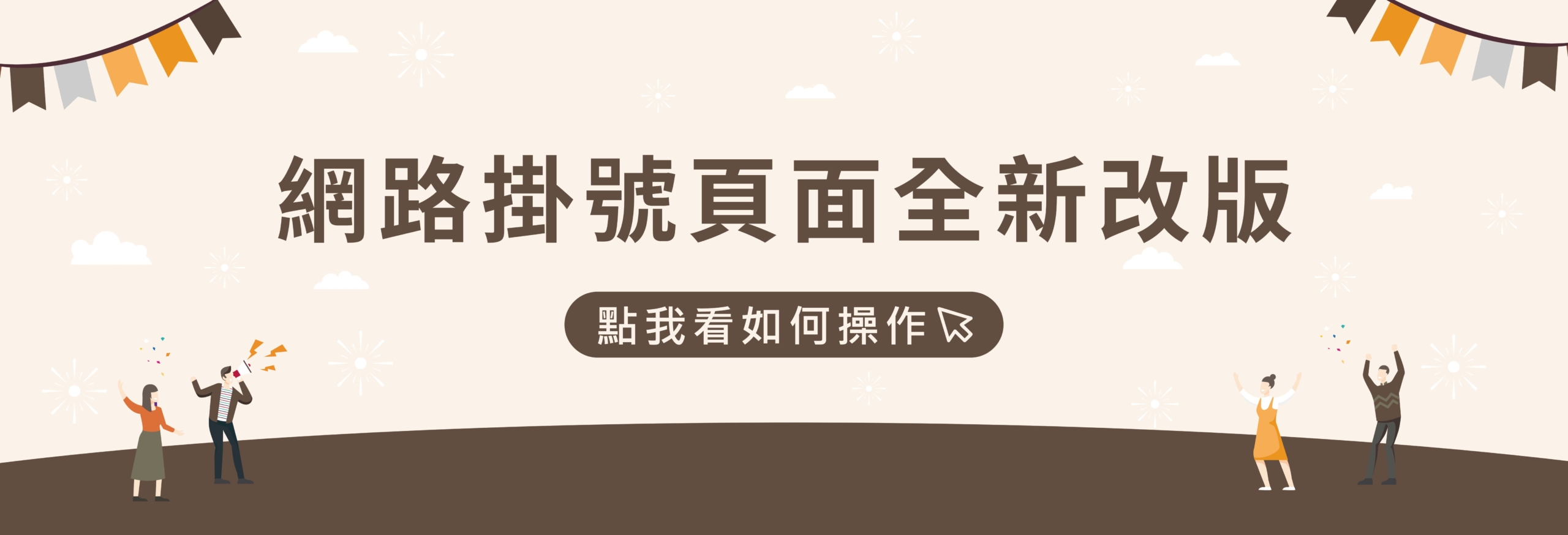 114年5月14日網路掛號改版公告-網站輪播圖